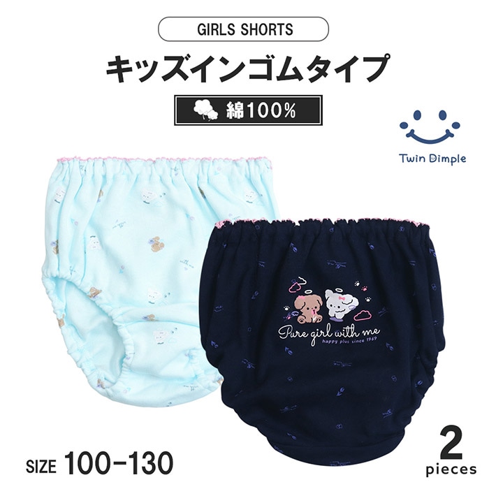 エンジェルわんこショーツ2枚組 100~130cm (6021) メール便OK【梱包サイズ３】
