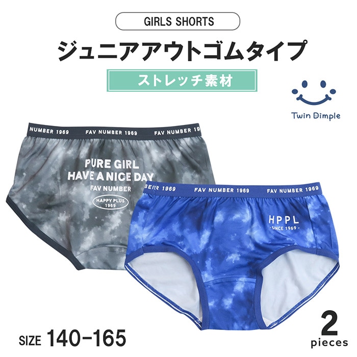 エステルタイダイショーツ2枚組 140~165cm (6014) メール便OK【梱包サイズ３】