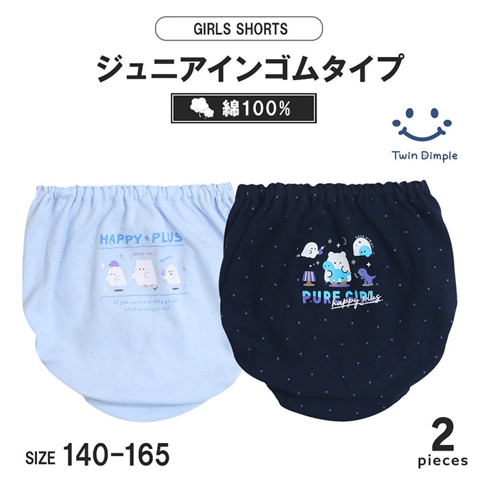 おばけと恐竜ショーツ2枚組 140~165cm (6004) メール便OK【梱包サイズ４】