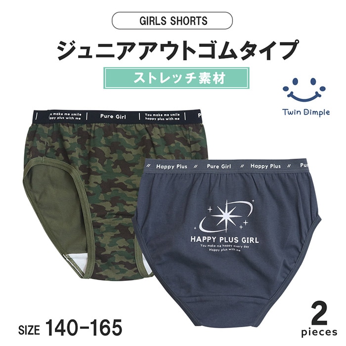 マーク迷彩ショーツ2枚組 140~165cm (6012) メール便OK【梱包サイズ３】