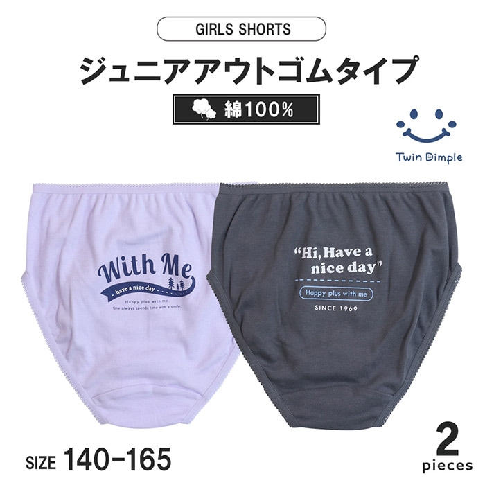 くすみフォレストショーツ2枚組 140~165cm (6005) メール便OK【梱包サイズ３】