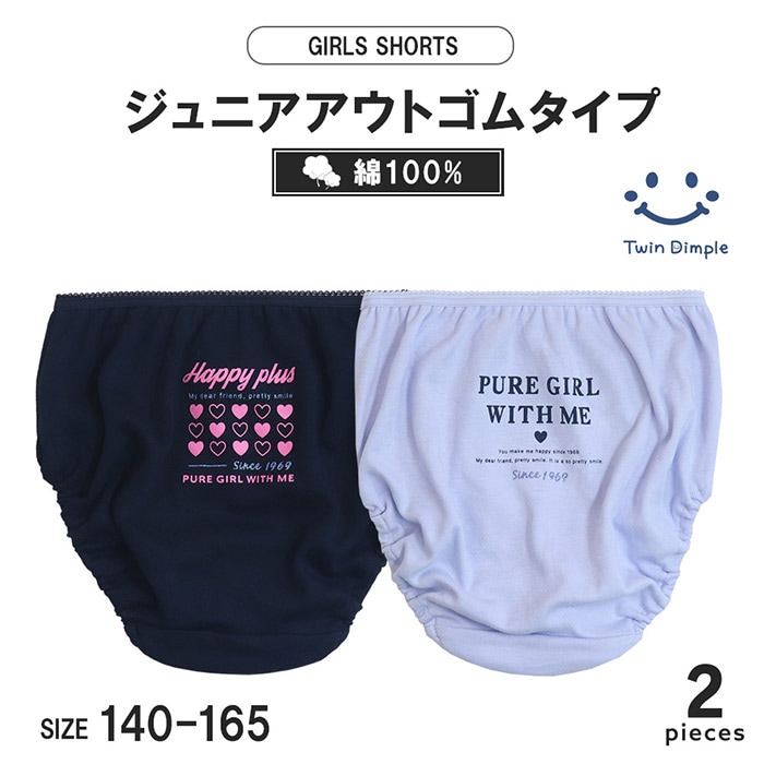 大人ハートショーツ2枚組 140~165cm (6025) メール便OK【梱包サイズ３】