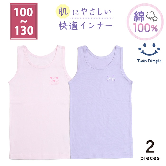 女児タンクトップ (ハート・ねこ柄)  2枚組 100/110/120/130 (6038) メール便OK【梱包サイズ５】