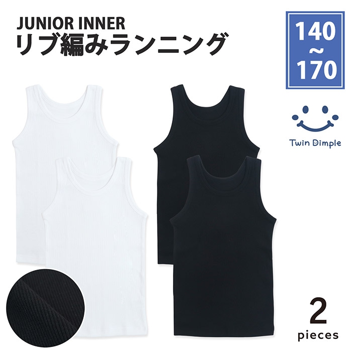 男児 リブランニング２枚組 140~170cm (6026/6027) メール便OK【梱包サイズ7】