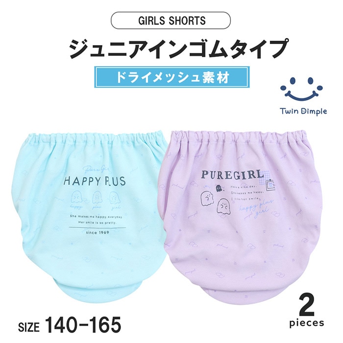 ドライおばけショーツ2枚組 140~165cm (6016) メール便OK【梱包サイズ４】