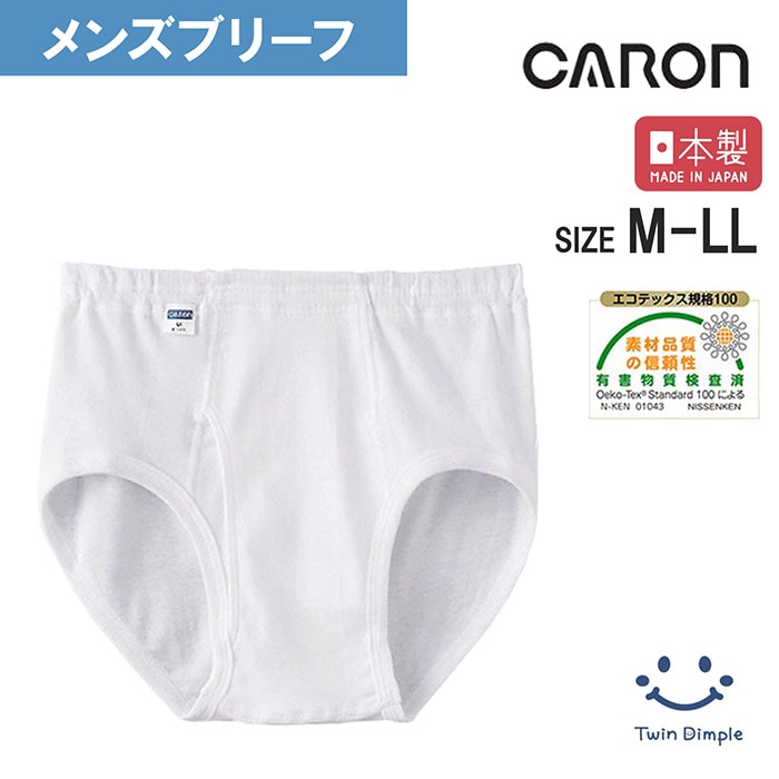キャロン 紳士白無地ブリーフ M/L/LL【梱包サイズ7・14】 (33080-16200)