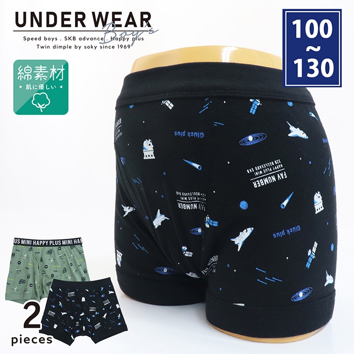 男児ボクサーパンツ (ハンバーガー柄/スペースシャトル柄) 2枚組 100~130cm (6049) メール便OK【梱包サイズ７】