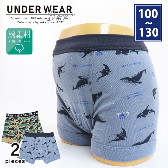 男児ボクサーパンツ (海の生き物柄/デザートカモ柄) 2枚組 100~130cm (6051) メール便OK【梱包サイズ７】