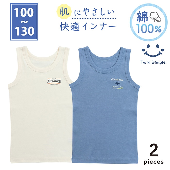 男児ランニング (ロゴ・ひこうき柄) 2枚組 100/110/120/130 (6036) くすみカラー メール便OK【梱包サイズ５】