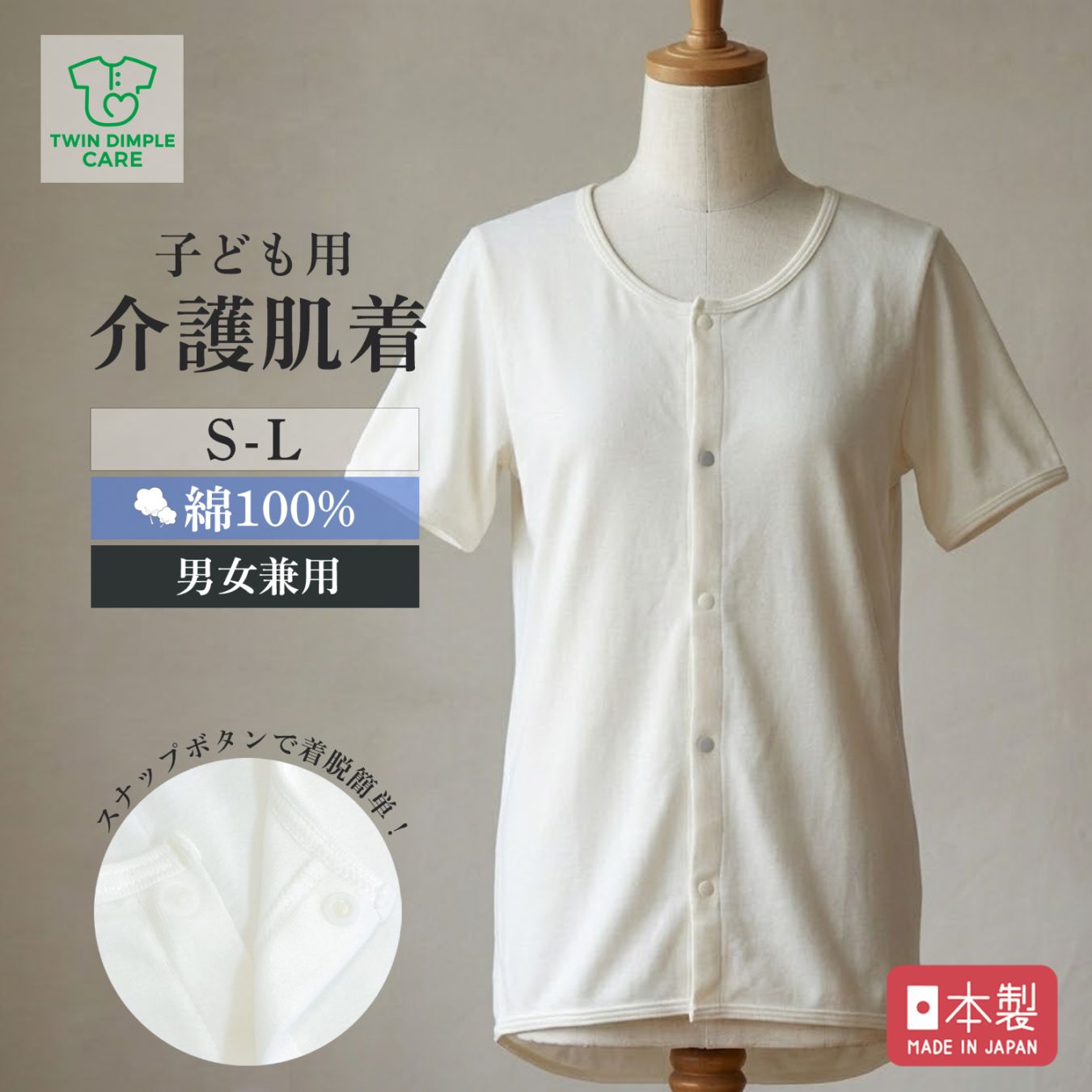 【日本製】子供用ケアインナー 前開き半袖 S/M/L (933)  メール便OK【梱包サイズ５】