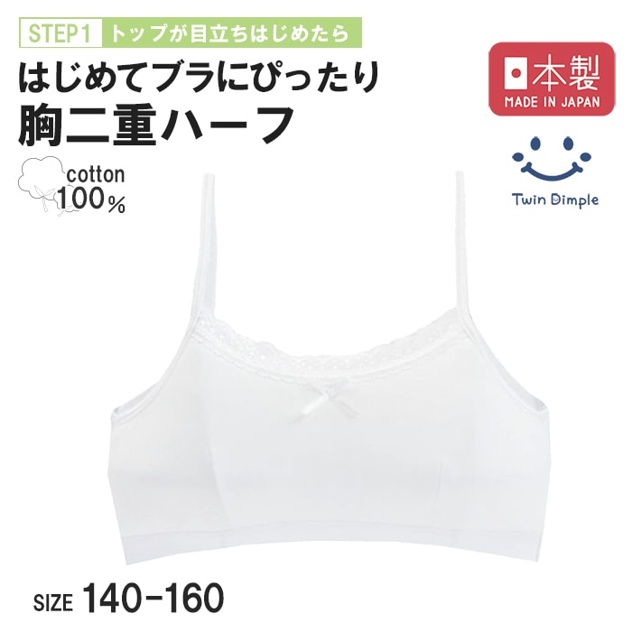 日本製 ドットレースキャミハーフ 140~160cm メール便OK【梱包サイズ3】