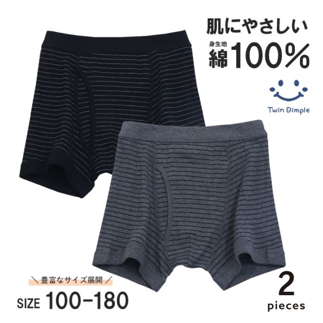 天スパンボーダー柄ボクサーパンツ 2枚組 100～180cm (3086) メール便OK【梱包サイズ７】