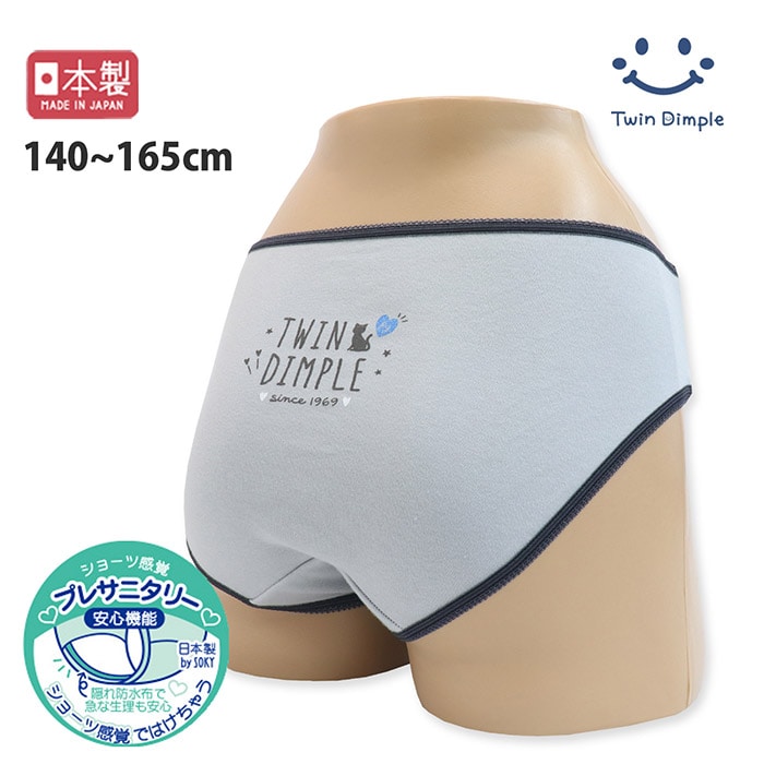 日本製 プレサニタリー（ねこワンポ柄） 140～165 メール便OK【梱包サイズ３】