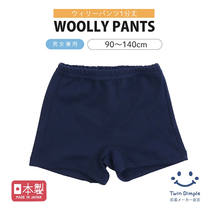 【まとめ買い専用】日本製 どろんこ水遊びスパッツ ウィリーパンツ 1分丈 90~140cm 