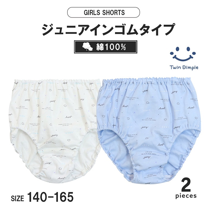 パステル雲ショーツ2枚組 140~165cm (6087) メール便OK【梱包サイズ４】