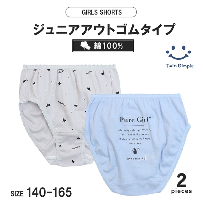 パステルネコショーツ2枚組 140~165cm (6088) メール便OK【梱包サイズ３】