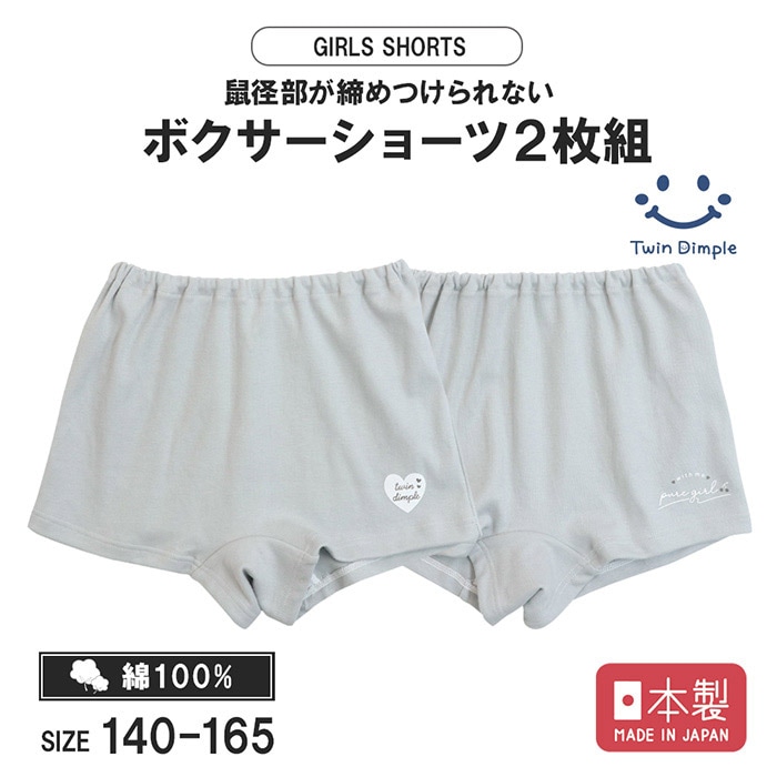 日本製 グレー一分丈ショーツ 2枚組 140～165cm メール便OK【梱包サイズ５】