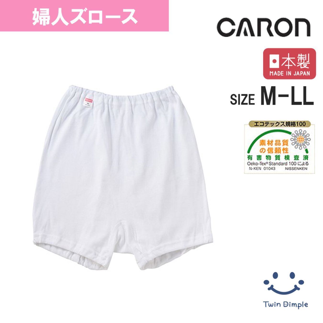 キャロン 婦人白無地ズロース（１分丈ショーツ） M/L/LL【梱包サイズ14】 (6121068)