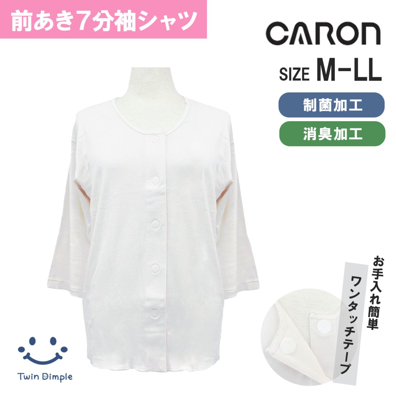 介護インナー ソフトワンタッチ肌着 婦人７分袖シャツ M/L/LL (6139261) 【梱包サイズ15】