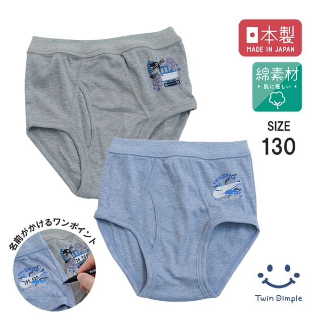 日本製 お名前ブリーフ ２枚組 130サイズ  メール便OK【梱包サイズ７】