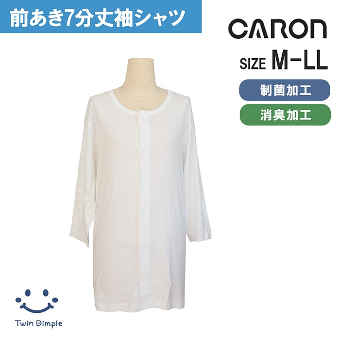 介護インナー ソフトワンタッチ肌着 紳士７分袖シャツ M/L/LL (6138273) 【梱包サイズ15】