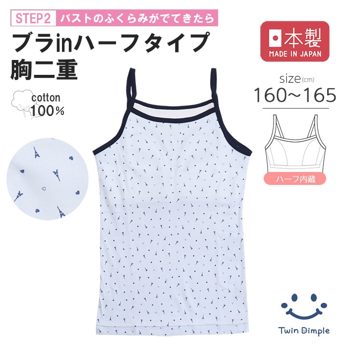 日本製 エッフェル総柄ブラインキャミソール 160/165cm メール便OK【梱包サイズ6】