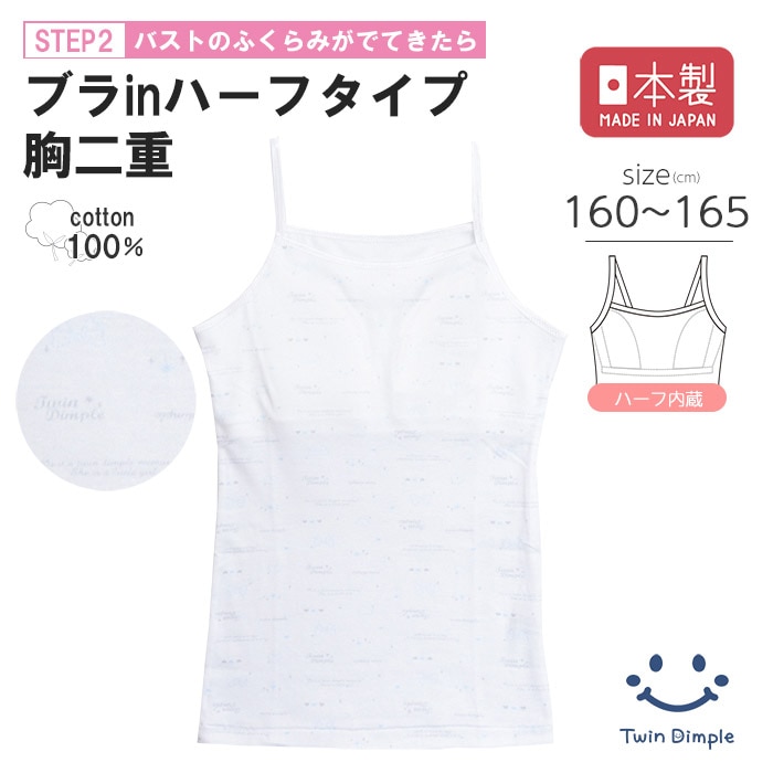 日本製 キラキラ総柄ブラインキャミソール 160/165cm メール便OK【梱包サイズ6】