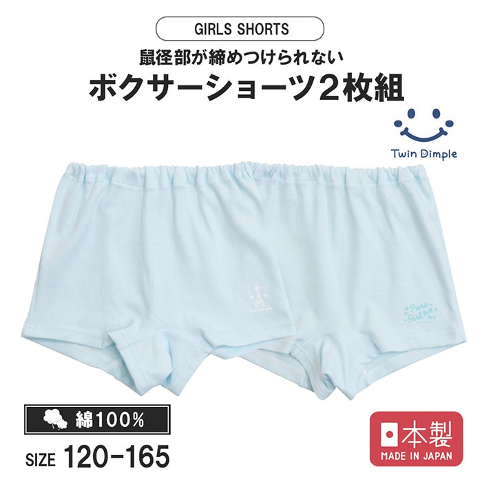 日本製 一分丈ショーツ(ミント) 2枚組 120～165cm メール便OK【梱包サイズ５】