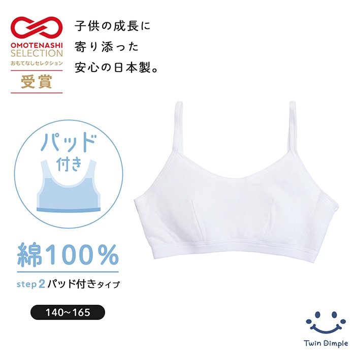 おもてなしセレクション受賞【日本製】パッド付きキャミハーフ＜成長に寄り添う思いやりインナー＞ 140～165メール便OK【梱包サイズ4】