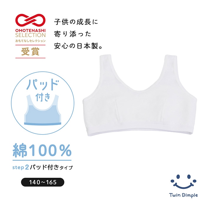 おもてなしセレクション受賞【日本製】パッド付きハーフトップ＜成長に寄り添う思いやりインナー＞ 140～165メール便OK【梱包サイズ4】