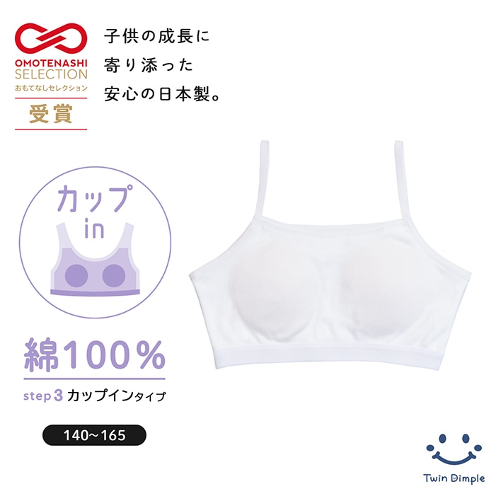 おもてなしセレクション受賞【日本製】カップインキャミハーフ＜成長に寄り添う思いやりインナー＞ 140～165メール便OK【梱包サイズ4】