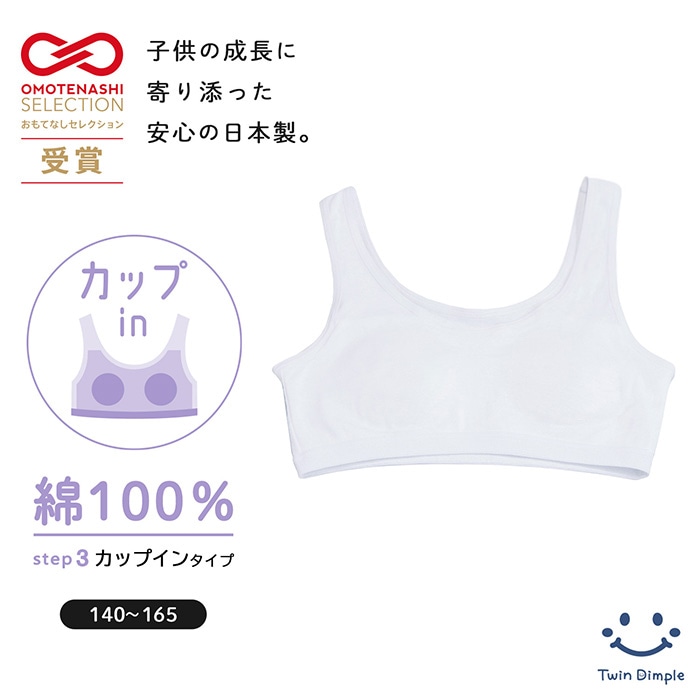おもてなしセレクション受賞【日本製】カップインハーフトップ＜成長に寄り添う思いやりインナー＞ 140～165メール便OK【梱包サイズ4】