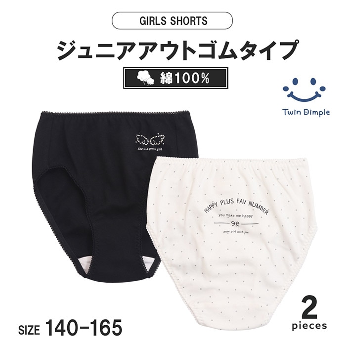 【先行予約販売】エンジェルストーンショーツ 2枚組 140~165cm (6508) メール便OK【梱包サイズ３】