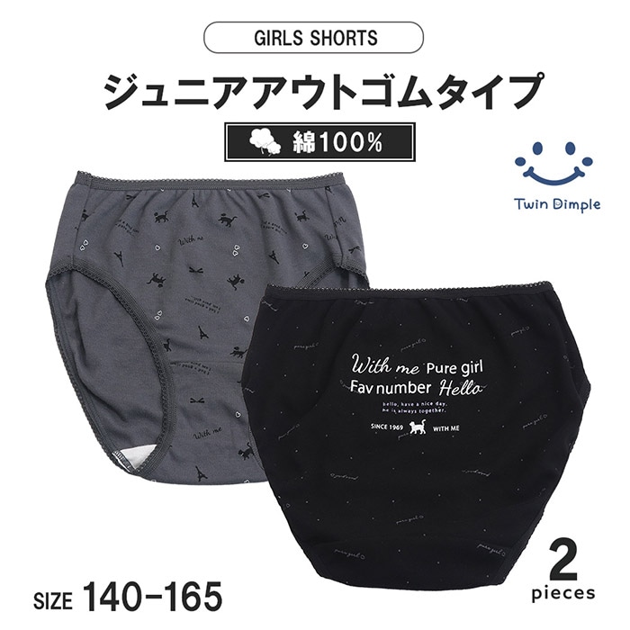 《秋冬新作》エッフェルねこショーツ 2枚組 140～165（6524） メール便OK【梱包サイズ３】