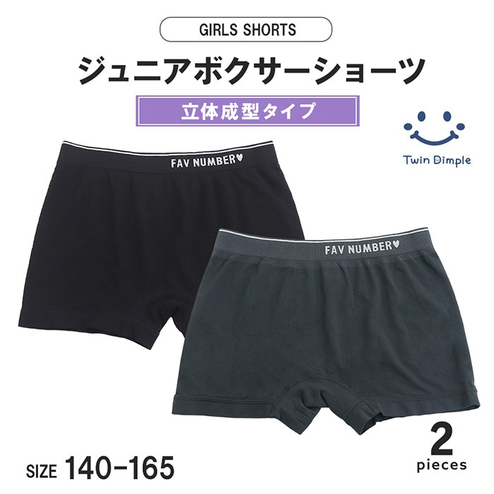 《秋冬新作》立体成型ショーツ ２枚組 140～165（6517) メール便OK【梱包サイズ4】