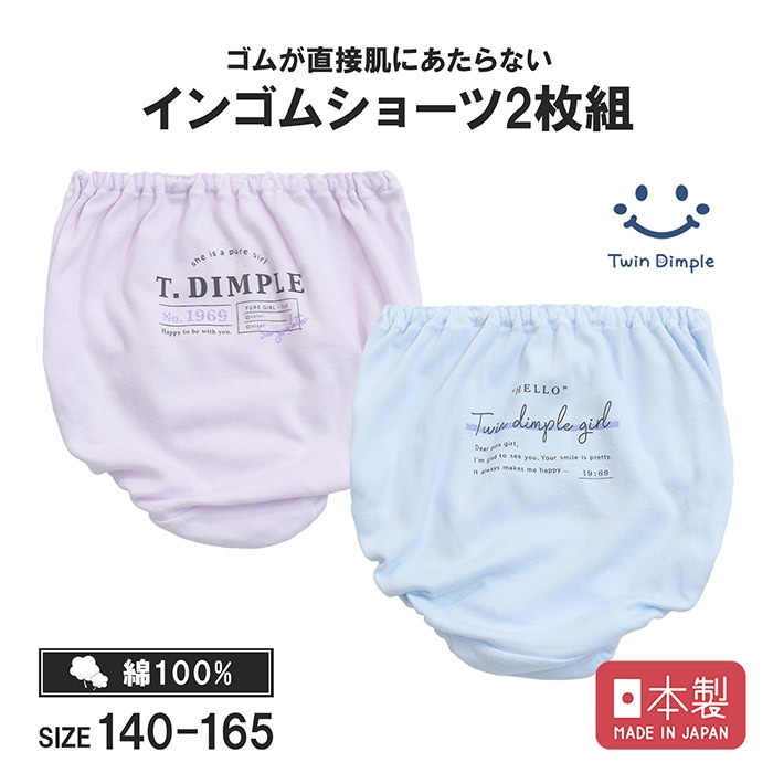 日本製】メッセージロゴショーツ 2枚組 140/150/160/165 綿100% 女児