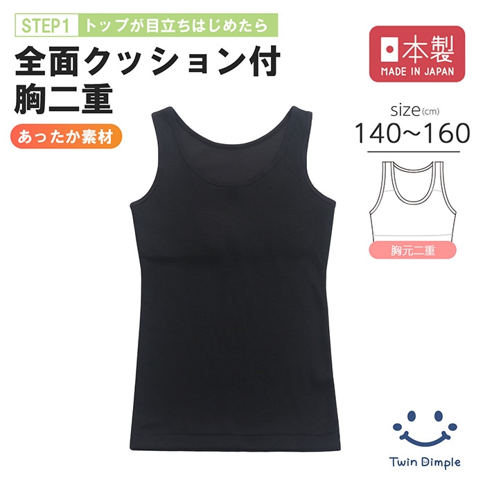 【日本製】接結クッション付きタンクトップ(黒) 防寒インナー