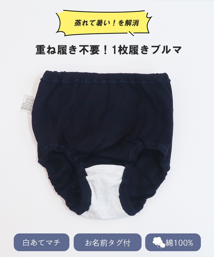 日本製 綿100％1枚履き紺ブルマ 2枚組 110 120 130 140 女児 女の子