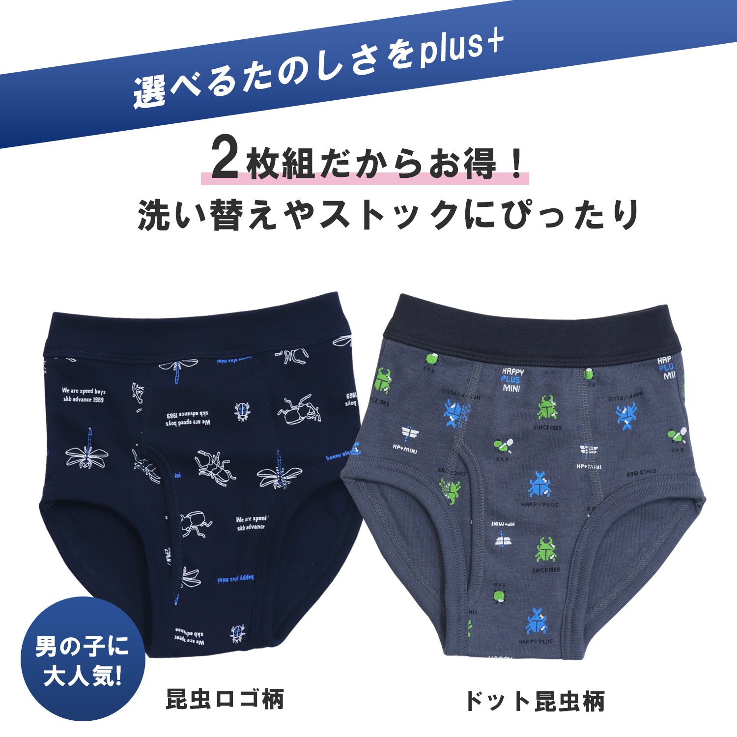 かぁやんコラボ 男児昆虫総柄ブリーフ 2枚組 90 95 100 110 120 130 虫