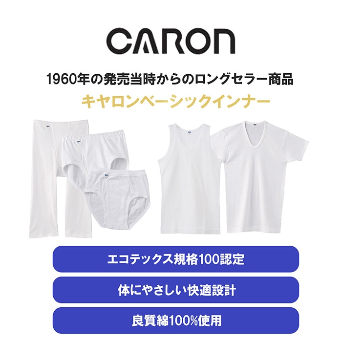 日本製 キャロン 紳士U首長袖 M/L/LL 1枚/2枚組/3枚組 ベーシック