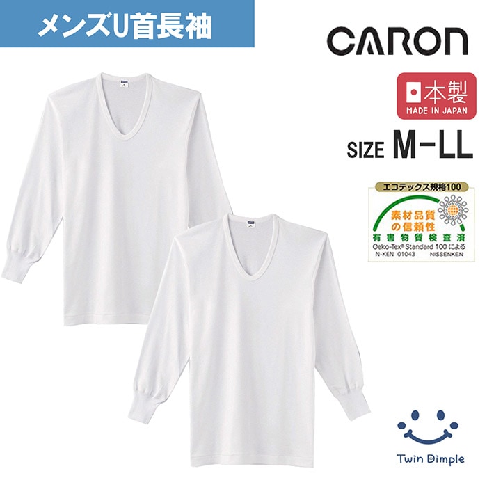 日本製 キャロン 紳士U首長袖 M/L/LL 1枚/2枚組/3枚組 ベーシック