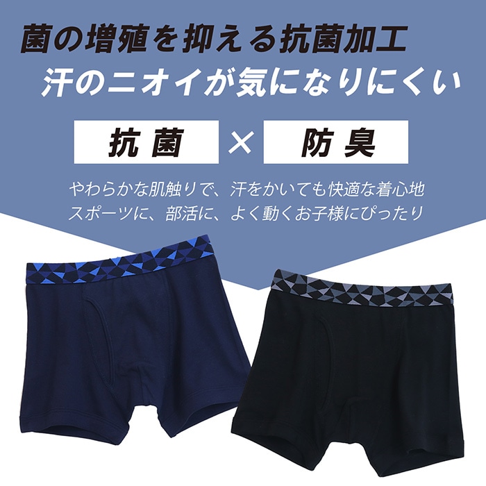 男児 抗菌防臭 三角柄ボクサーパンツ2枚組 140 150 160 170 子供 下着