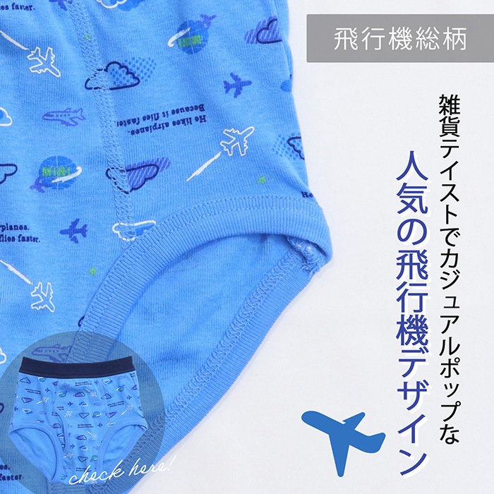 男児ブリーフパンツ(飛行機/恐竜ボーダー) 2枚組 100 110 120 130 子供