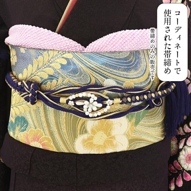 【新品】 帯締め 振袖用 丸組 華やか 正絹 青紺 パール飾り 和装小物 振袖小物 振袖用小物 成人式 送料無料 即日発送