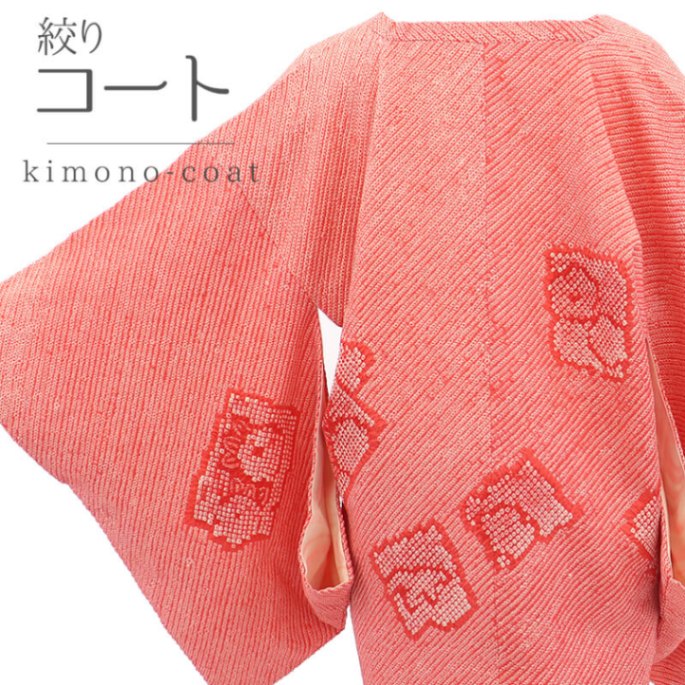 価格見直し宣言】 【中古】 絞りコート レディース 正絹 ピンク 裄丈