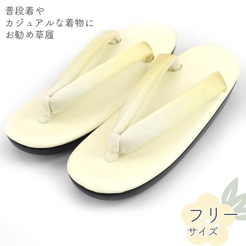 【新品】 草履 ウレタン レディース ウレタン草履 フリーサイズ ベージュ 黄色 ぼかし 和装 カジュアル 雨 即日発送