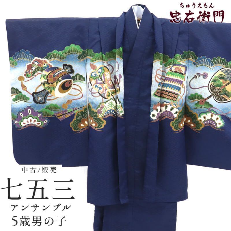 中古】 七五三 男の子 5歳 3点セット 化繊 着物 羽織 長襦袢 美