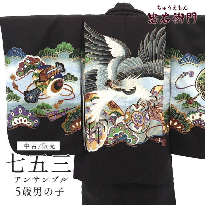 【中古】 七五三 男の子 5歳 3点セット 化繊 着物 羽織 長襦袢 美品 仕立て上がり 黒 鷹 鼓文 片輪車 羽織丈61cm 裄丈46cm 和柄 和装 リサイクル着物 リユース着物 中古着物 即日発送
