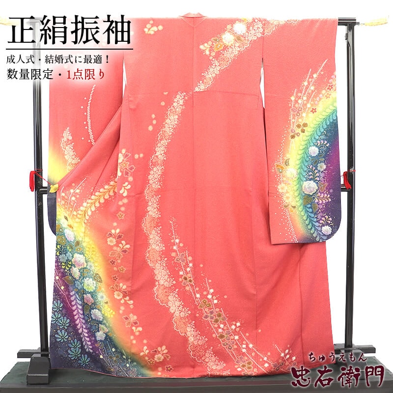 中古】 振袖 正絹 美品 成人式 結婚式 購入 振袖単品 茶ピンク
