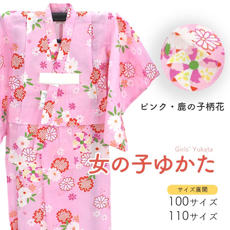 サービス品　夏着物　浴衣　夏帯　まとめ売り 10％OFF】【夏着物・浴衣セール】【新古品】 子供浴衣 女の子 2